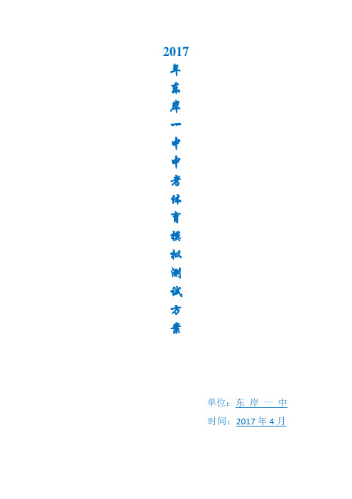 2017中考体育测试方案