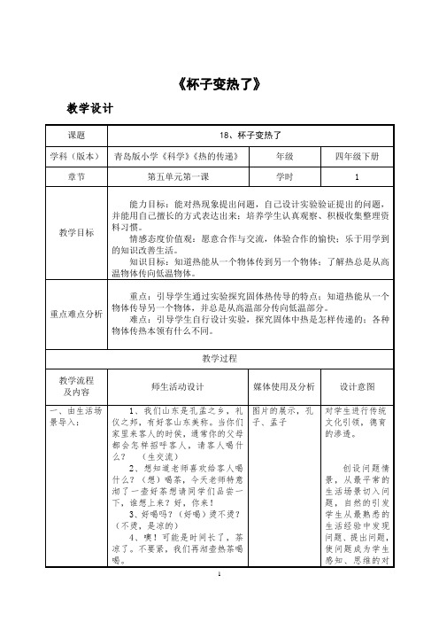 小学科学_ 教学设计学情分析教材分析课后反思