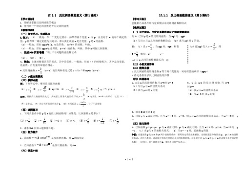 实际问题与反比例函数导学案()