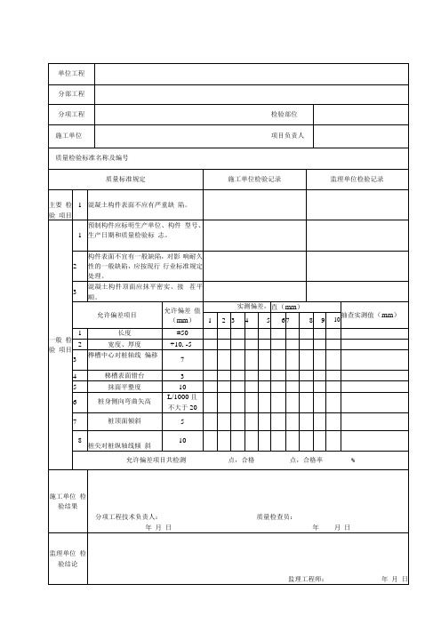 2.1.6.12预制板桩允许偏差