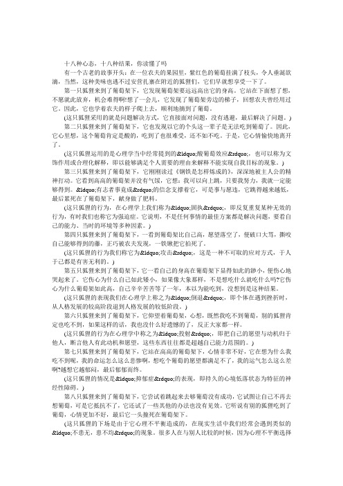 十八种心态 十八种结果 你读懂了吗