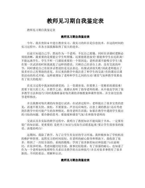 教师见习期自我鉴定表