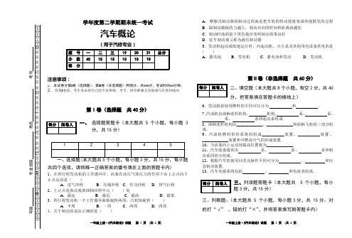 汽车概论期末统考试卷及答案