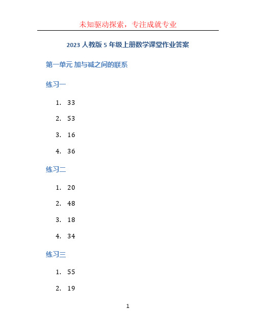 2023人教版5年级上册数学课堂作业答案