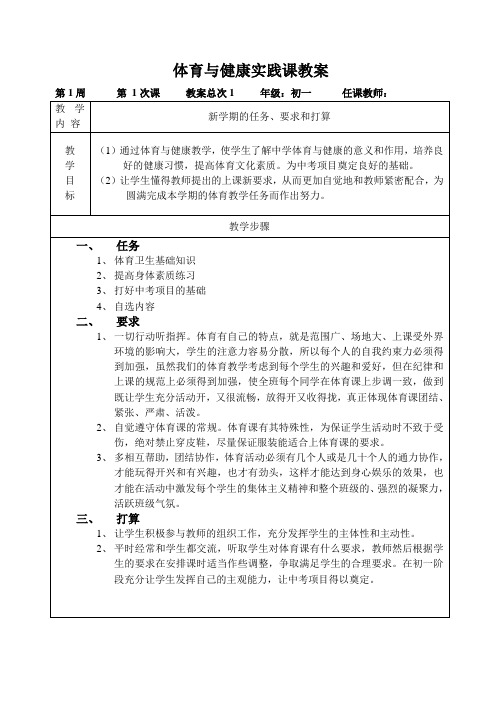 七年级第一学期体育与健康全套教案