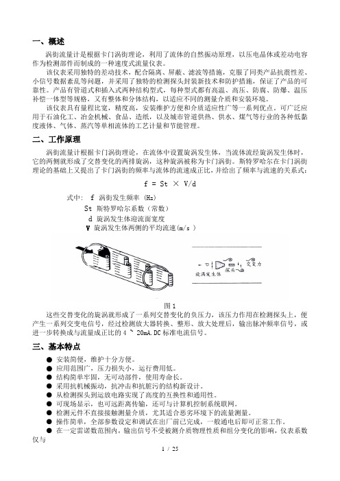 智能涡街流量计说明书