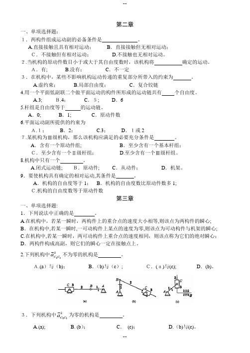 机械原理习题-(附答案)