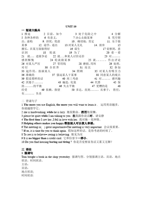 北师大版高一英语unit10重点短语及语法小结