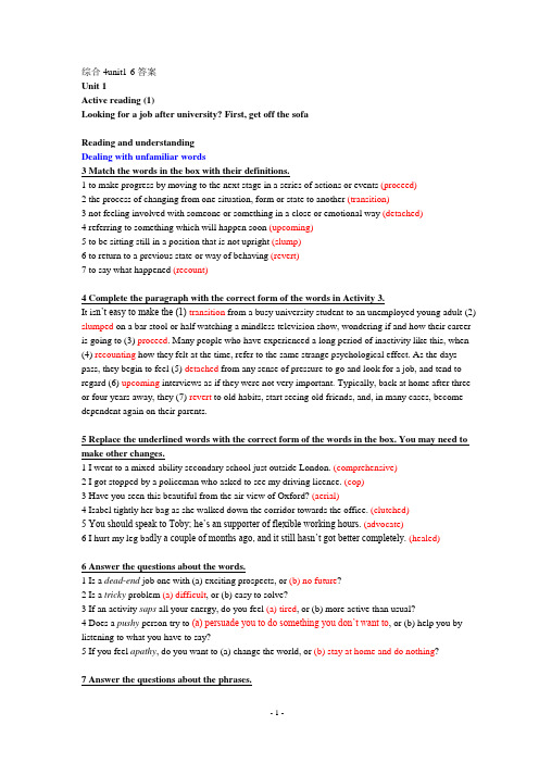 新标准大学英语综合教程4(unit1-6完整版)课后答案及课文翻译
