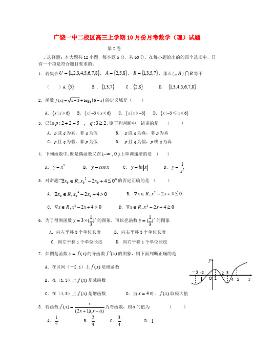 山东省广饶一中二校区2014届高三数学上学期10月月考试题 理 新人教A版