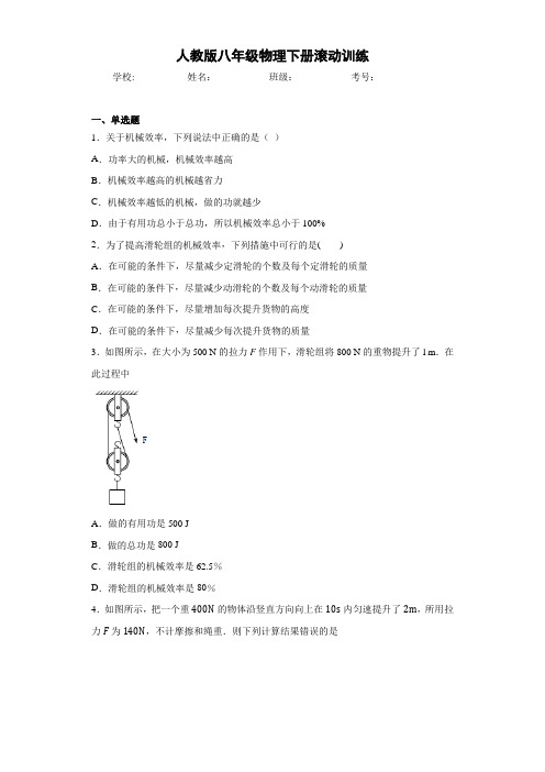 人教版八年级物理下册滚动训练