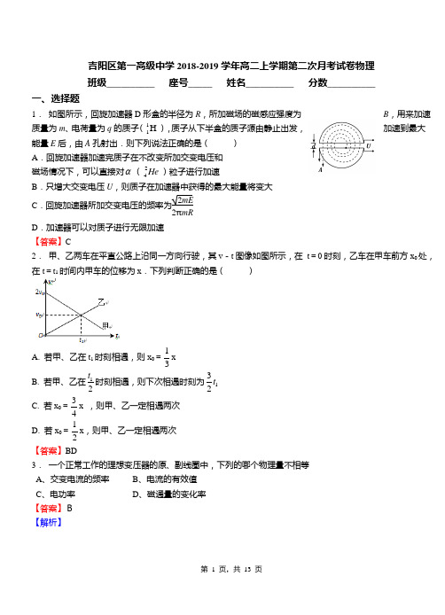 吉阳区第一高级中学2018-2019学年高二上学期第二次月考试卷物理