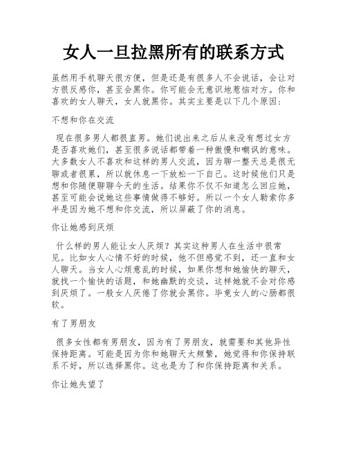 女人一旦拉黑所有的联系方式