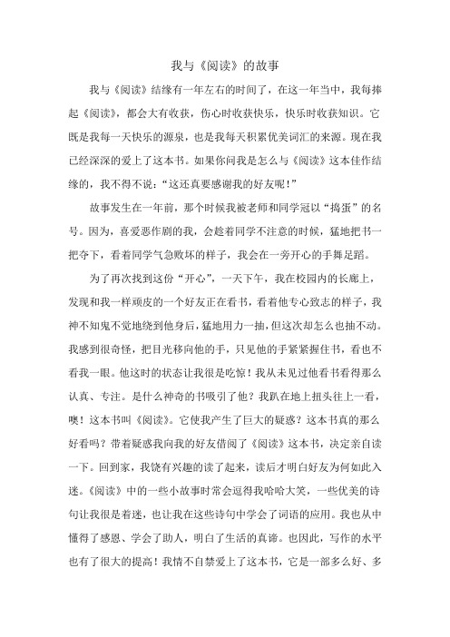 我与《阅读》的故事