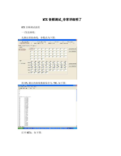 MTK音频调试_非常详细明了