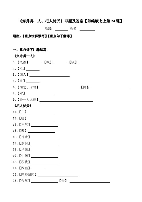 《穿井得一人、杞人忧天人》注释、翻译习题及答案【部编版七上24课】