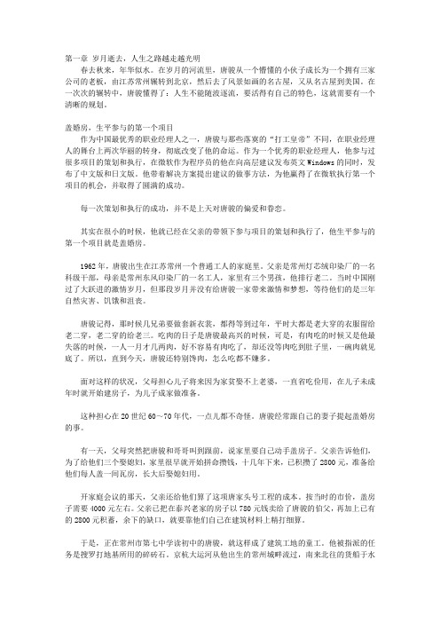 规划人生：唐骏向左,李开复向右_“演员”唐骏