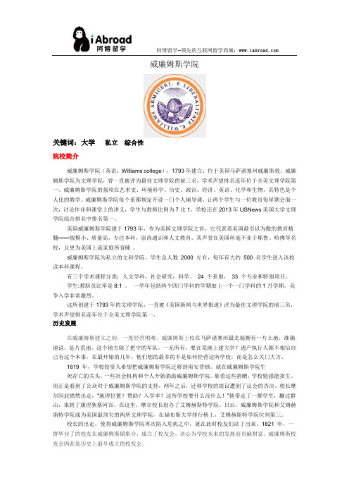 全面解读威廉姆斯学院