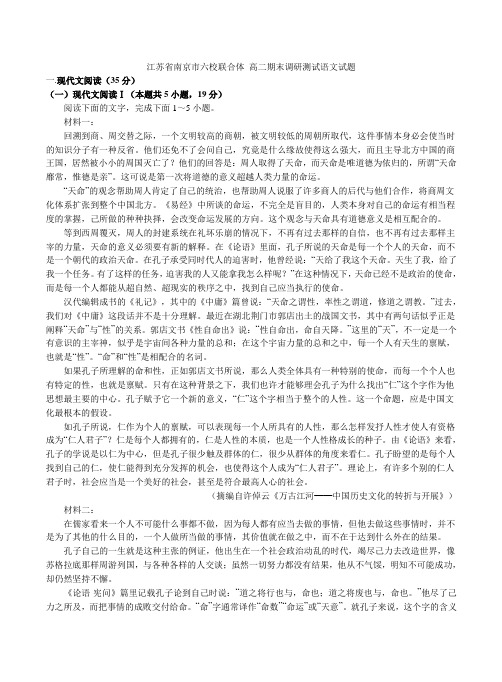 江苏省南京市六校联合体 高二期末调研测试语文试题(解析版)