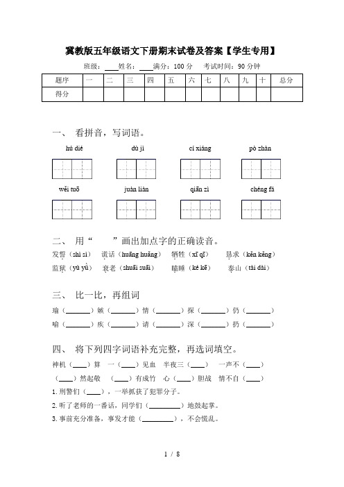 冀教版五年级语文下册期末试卷及答案【学生专用】