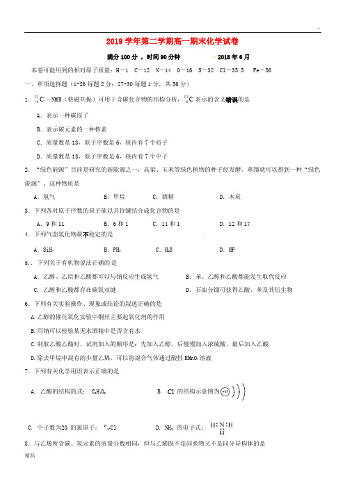 2020学年高一化学下学期期末考试试题 新人教A版