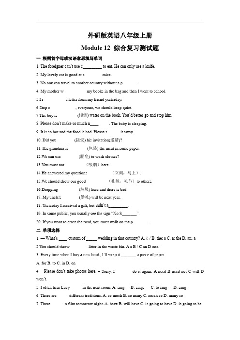 外研版英语八年级上册 Module 12综合复习测试题(有答案)