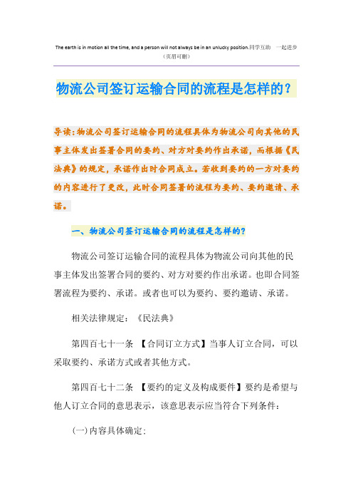 物流公司签订运输合同的流程是怎样的？