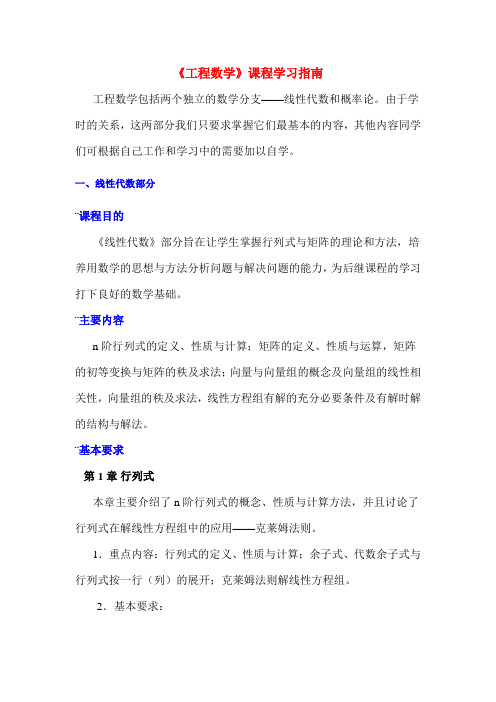 《工程数学》课程学习指南