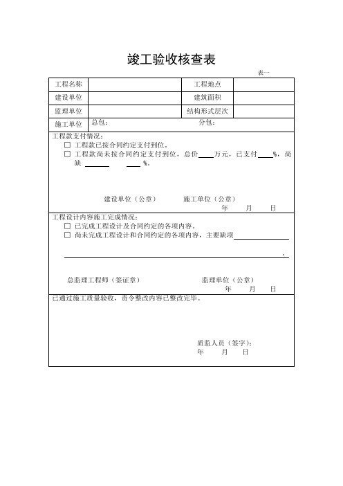 工程竣工表格