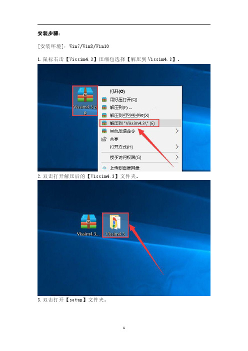 vissim4.3安装教程