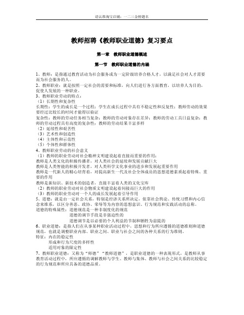 5.教师招聘《教师职业道德》复习要点