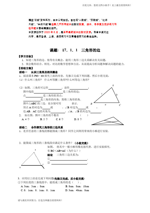 第7章三角形 精品导学案