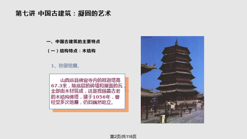 中国古建筑学习