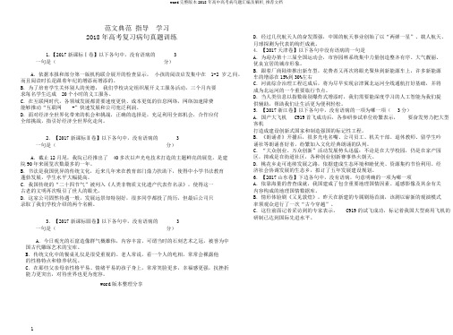 word完整版本2018年高中高考病句题汇编及解析,推荐文档