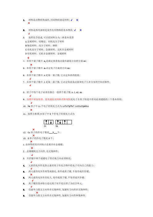 四川大学材料科学与工程基础期末复习考试题库