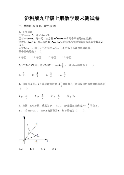 沪科版九年级上册数学期末测试卷(参考答案)