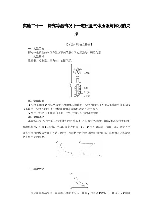 实验二十一