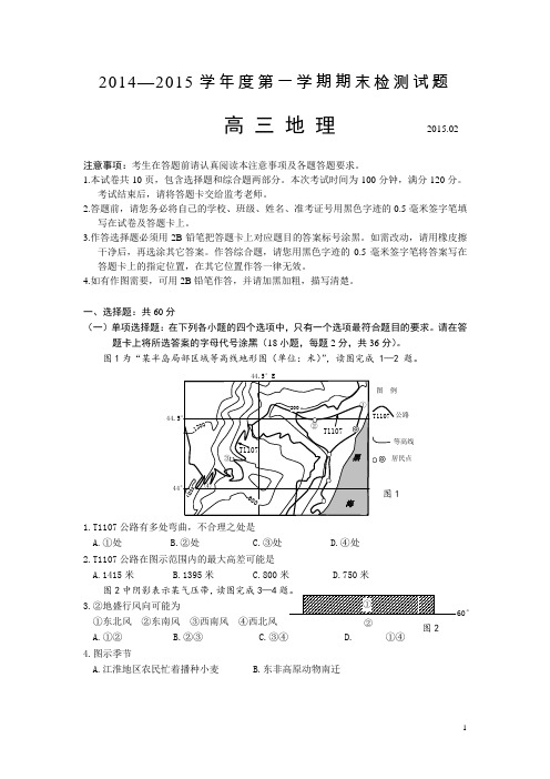 江苏省扬州市2015届高三上学期期末考试地理试题