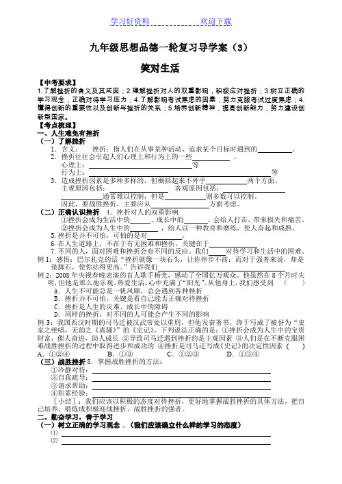 九年级思想品德一轮复习导学案