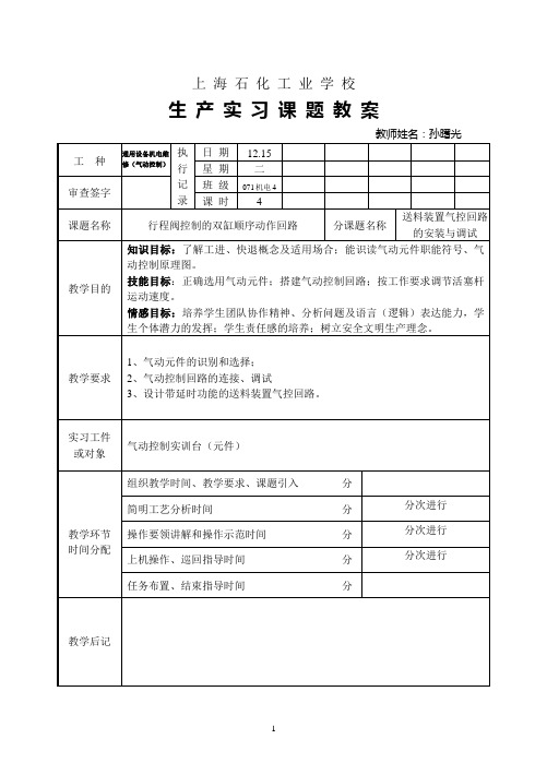 送料装置气控回路的安装与调试