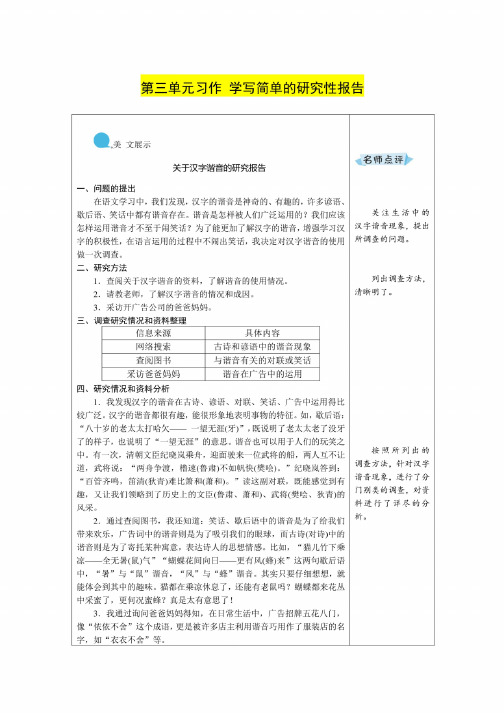 人教部编版五年级语文下册：习作：写简单的研究报告优秀例文