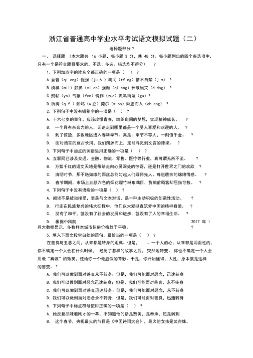 2019浙江省普通高中学业水平考试语文模拟试题2