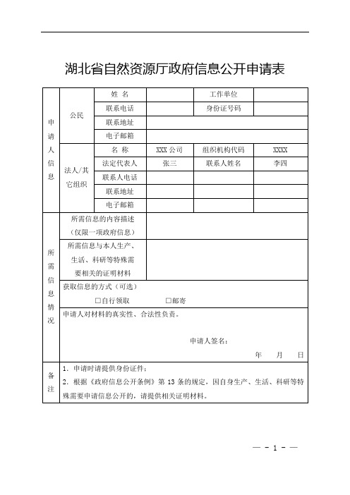 采矿权抵押录入采矿权管理申请表