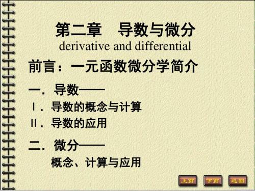 2-1导数的概念95607-PPT课件