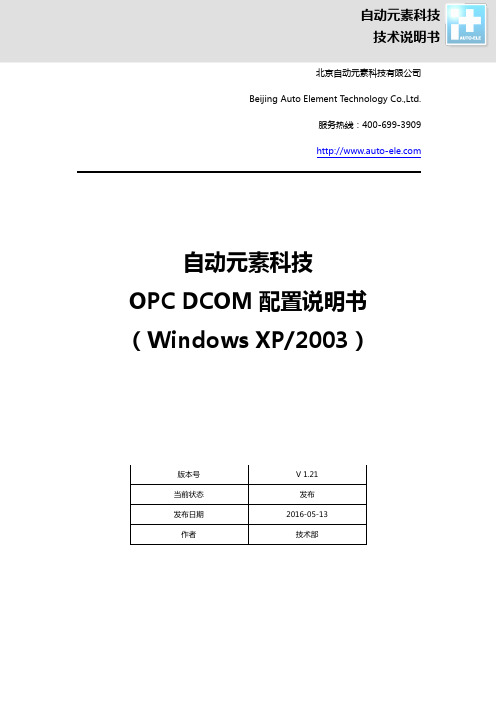 OPCDCOM配置剖析