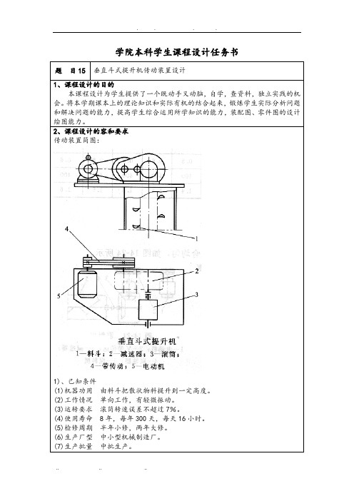 垂直斗式提升机传动装置设计说明