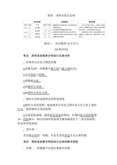 2019版高考数学(文)第9章 统计、统计案例 第2讲用样本估计总体 Word版含答案