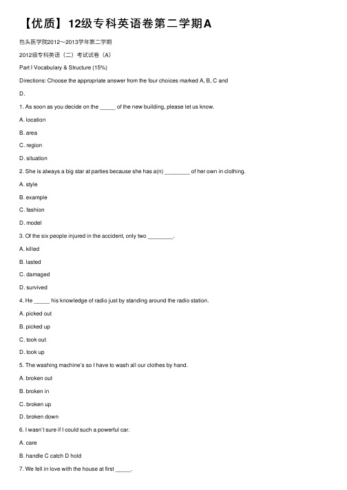 【优质】12级专科英语卷第二学期A