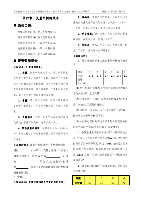 北师大版七年级下册数学第四章变量之间的关系(学生、家长、教师必备)