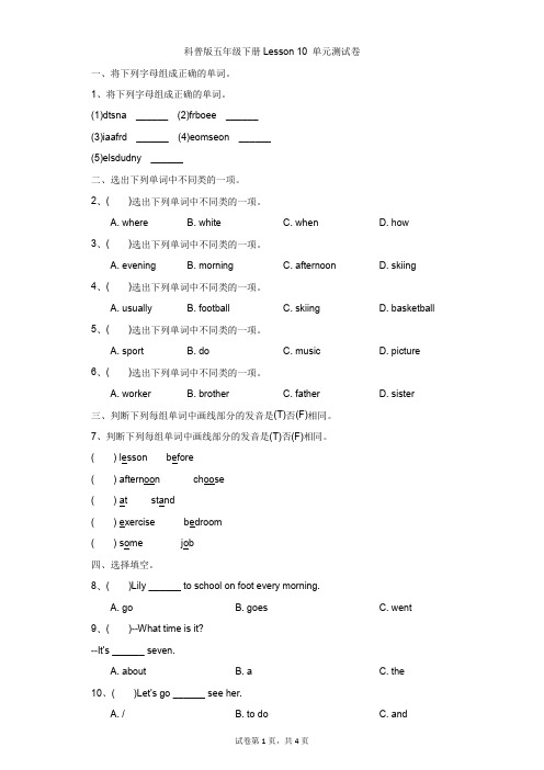 小学-英语-科普版-五年级下册Lesson 10 单元测试卷